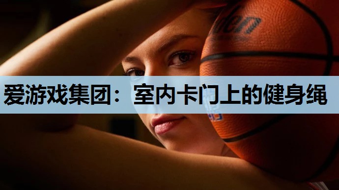 室内卡门上的健身绳 室内卡门上的健身绳