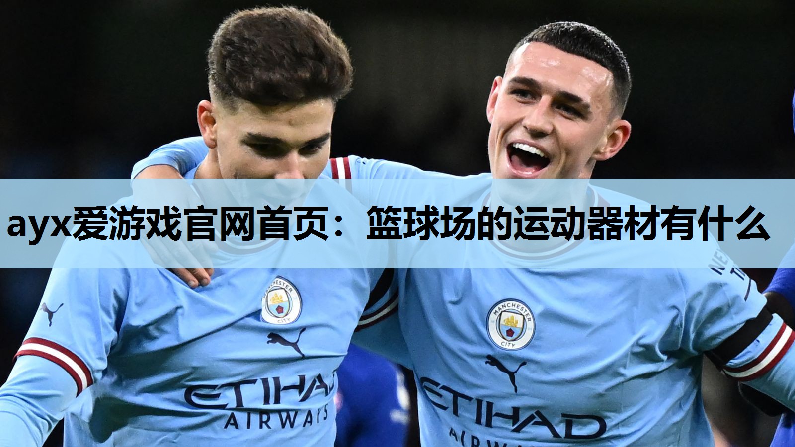 篮球场的运动器材有什么 篮球场的运动器材有什么