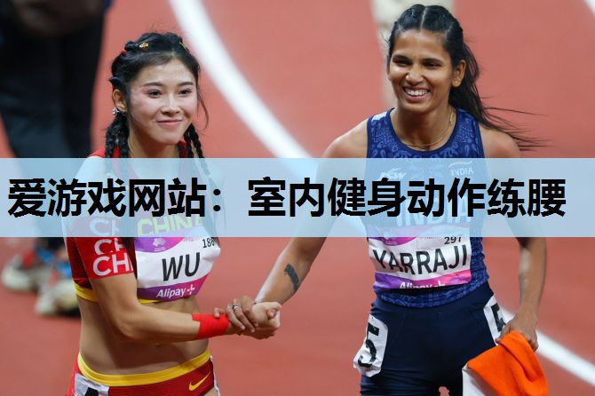 室内健身动作练腰 室内健身动作练腰