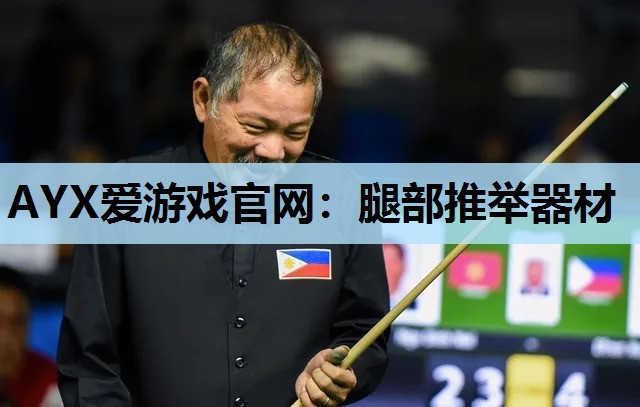 腿部推举器材 腿部推举器材