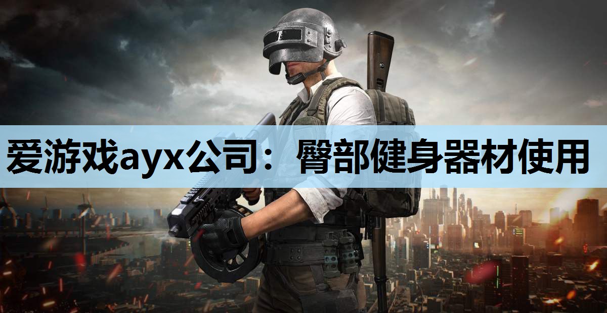 臀部健身器材使用 臀部健身器材使用